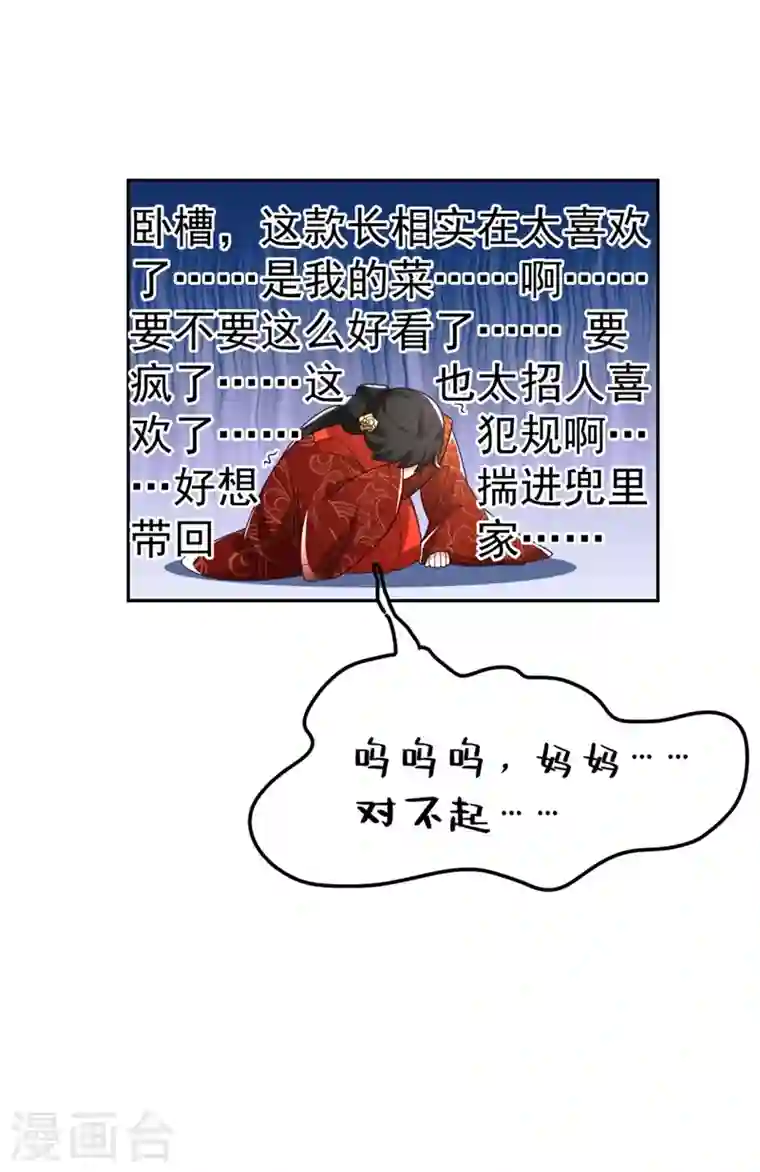 江山美男入我帐第2话 不然……干脆就调戏他？