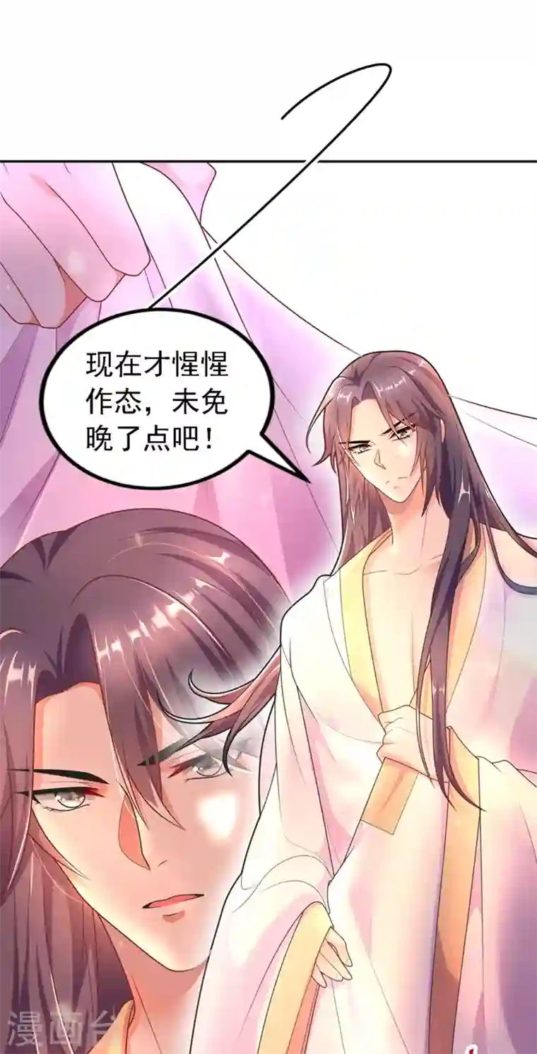 江山美男入我帐第2话 不然……干脆就调戏他？