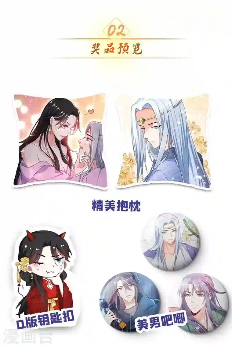 江山美男入我帐第2话 不然……干脆就调戏他？