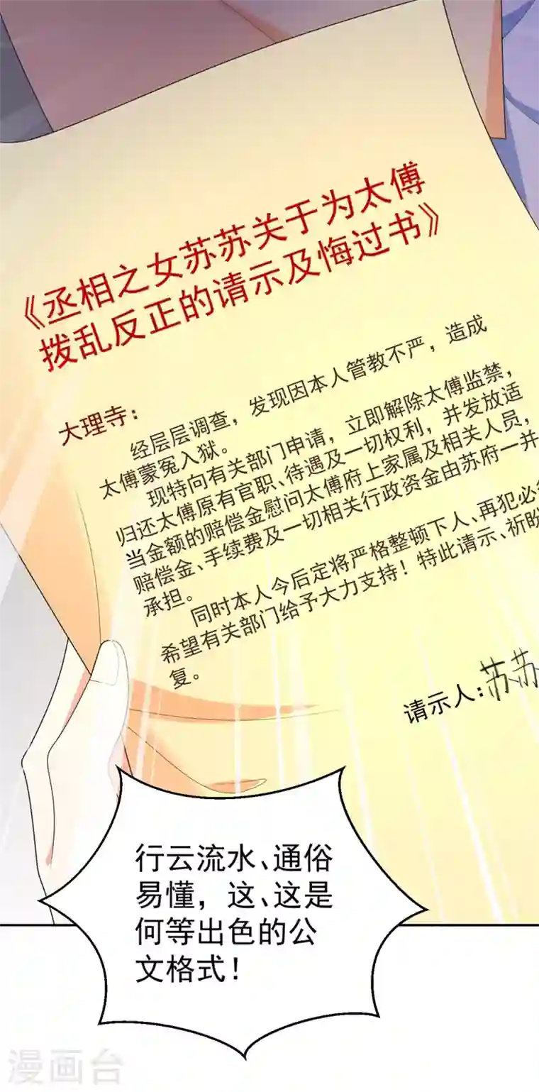 江山美男入我帐第3话 千古第一大草包