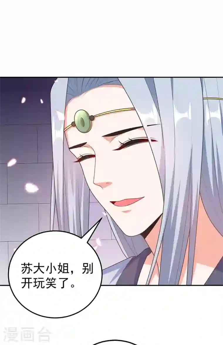 江山美男入我帐第3话 千古第一大草包