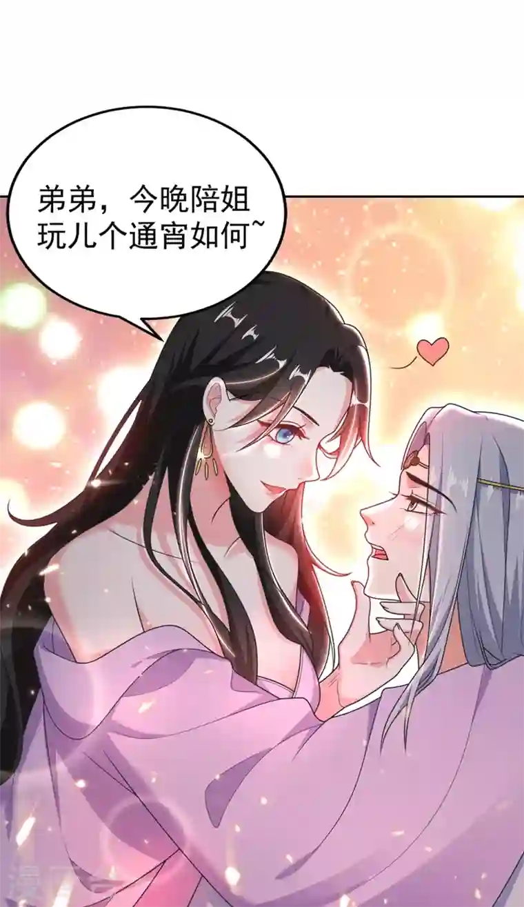 江山美男入我帐第3话 千古第一大草包