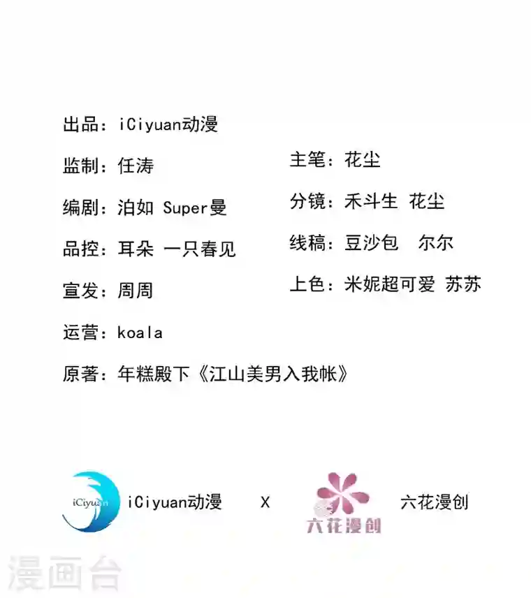 江山美男入我帐第4话 我有办法救你弟弟