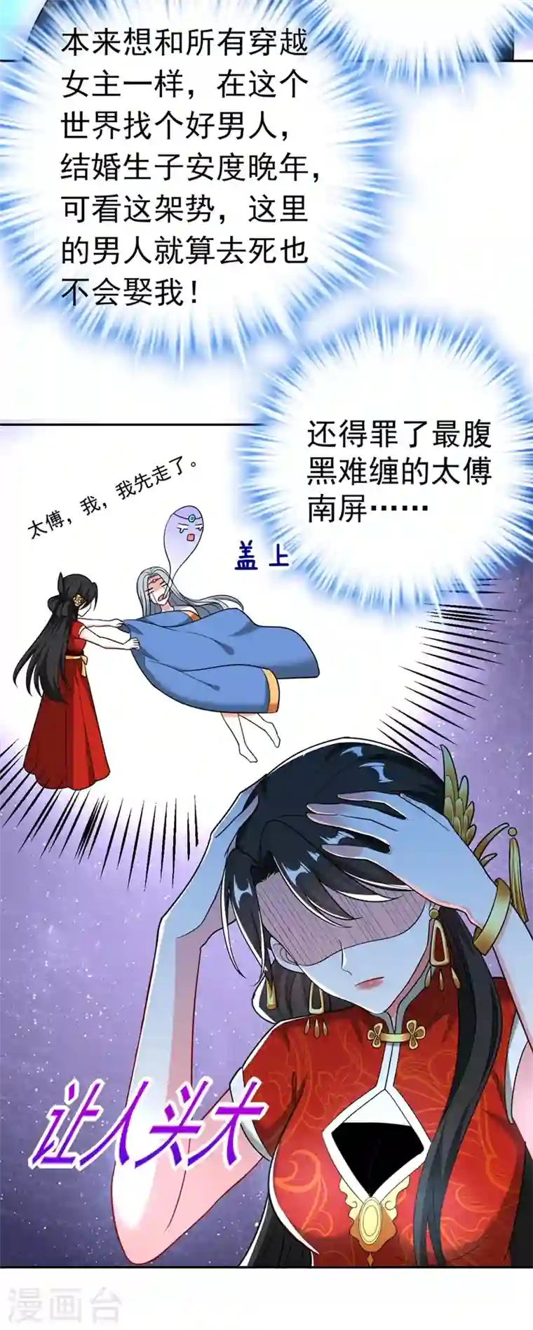 江山美男入我帐第4话 我有办法救你弟弟