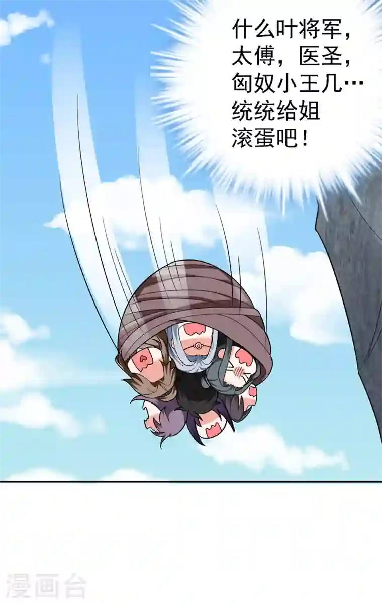 江山美男入我帐第4话 我有办法救你弟弟