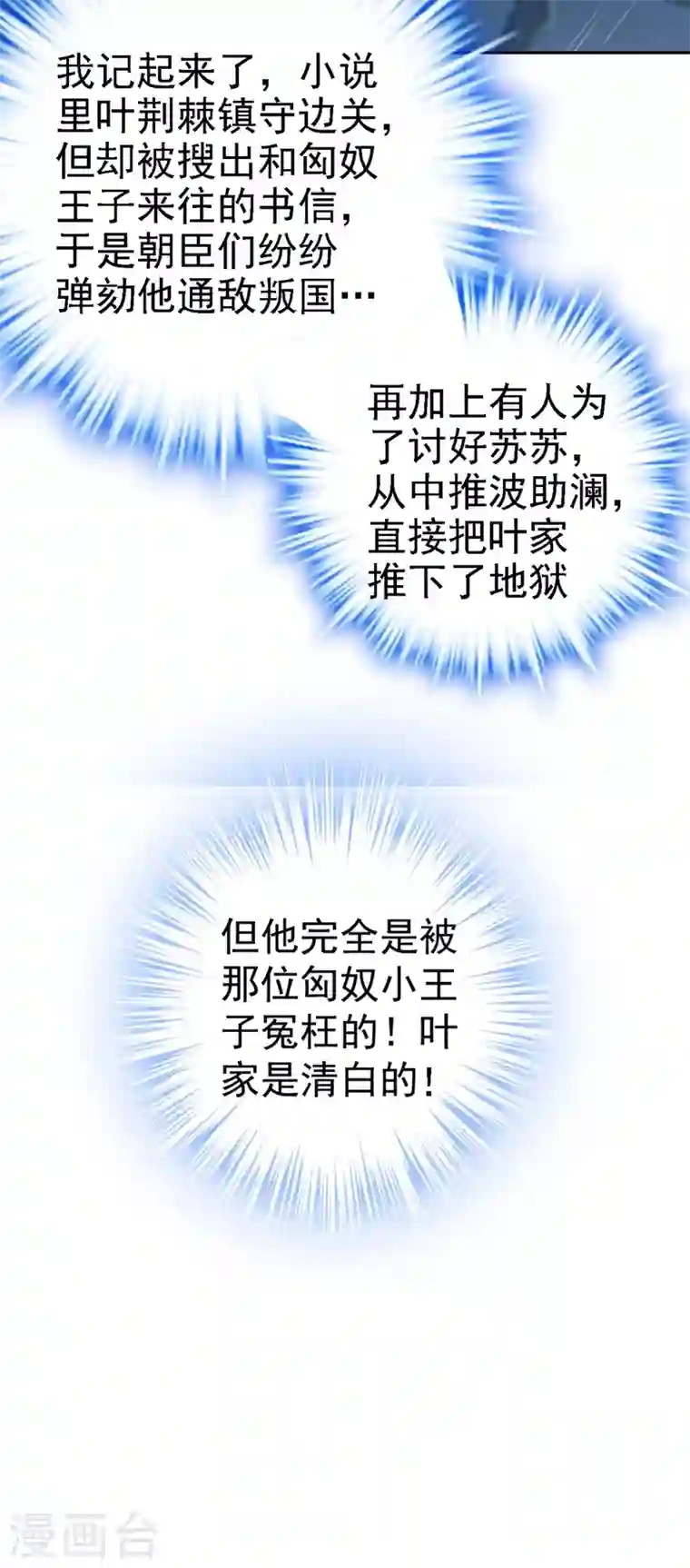 江山美男入我帐第4话 我有办法救你弟弟