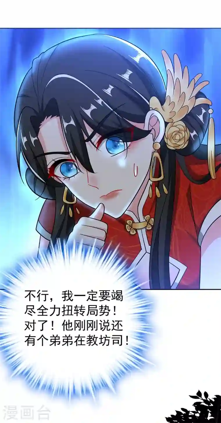 江山美男入我帐第4话 我有办法救你弟弟