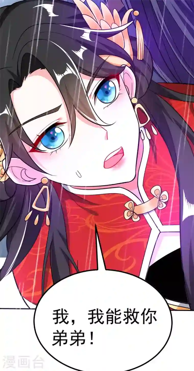 江山美男入我帐第4话 我有办法救你弟弟