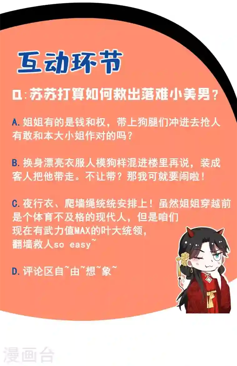 江山美男入我帐第4话 我有办法救你弟弟