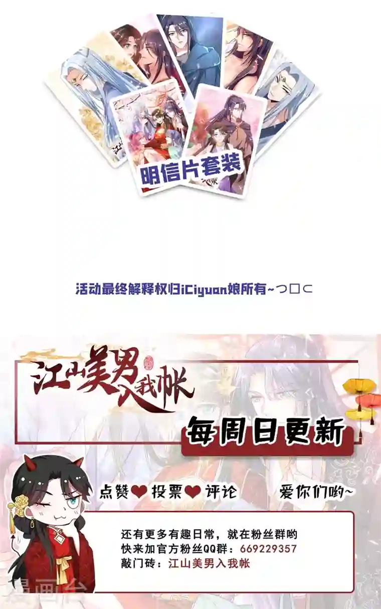 江山美男入我帐第4话 我有办法救你弟弟