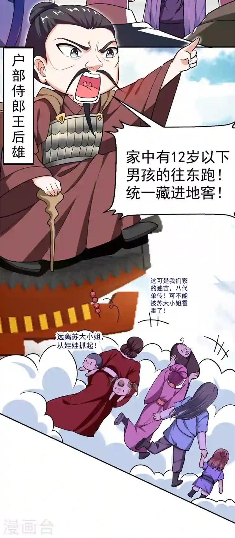 江山美男入我帐第4话 我有办法救你弟弟