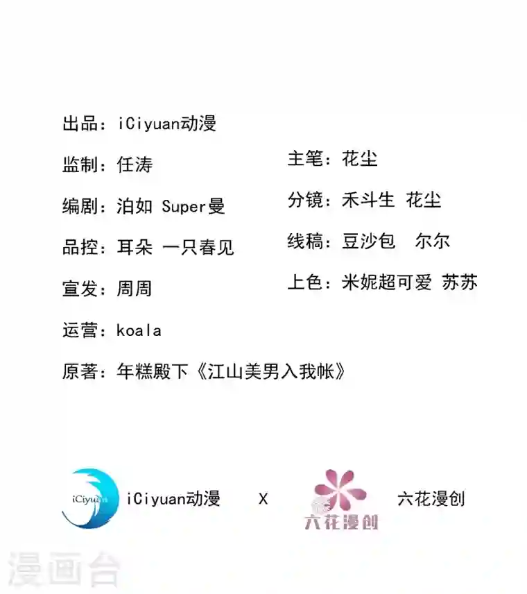 江山美男入我帐第5话 是来救我的天女大人吗？