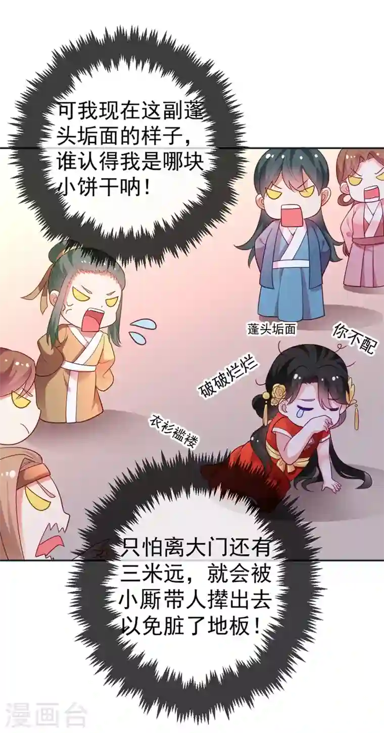 江山美男入我帐第5话 是来救我的天女大人吗？