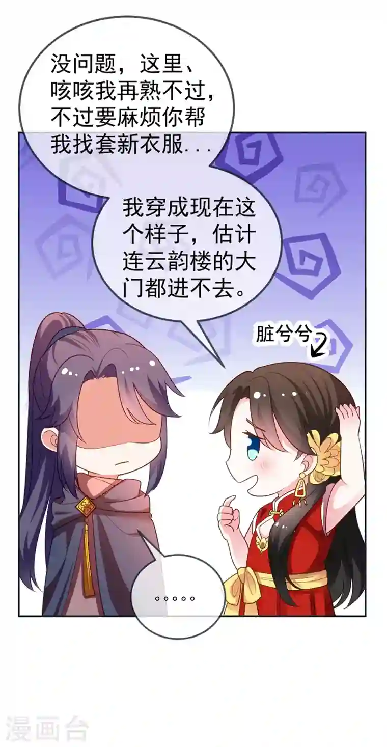 江山美男入我帐第5话 是来救我的天女大人吗？