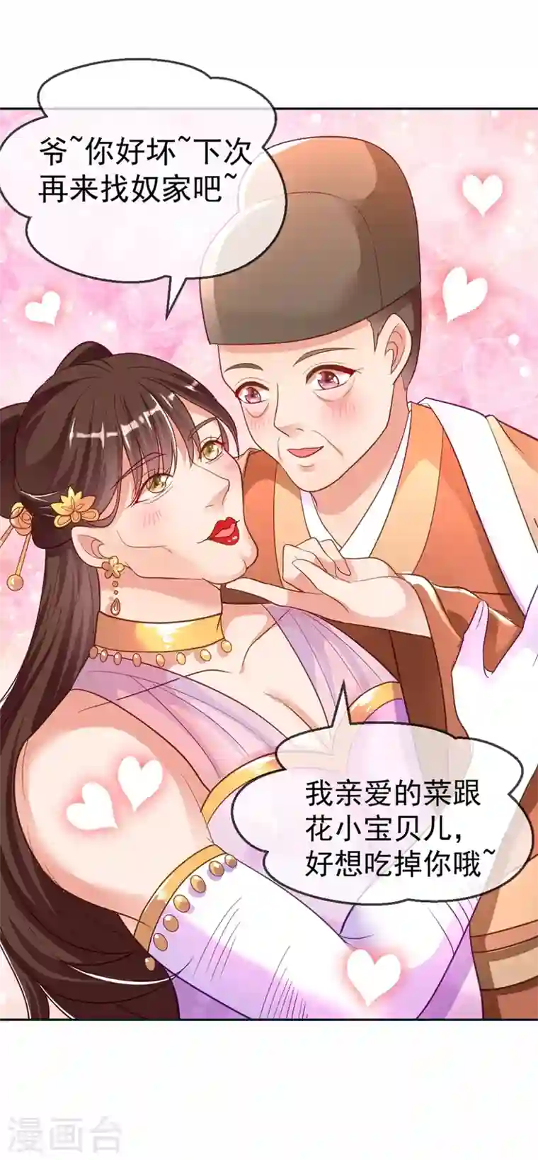 江山美男入我帐第5话 是来救我的天女大人吗？