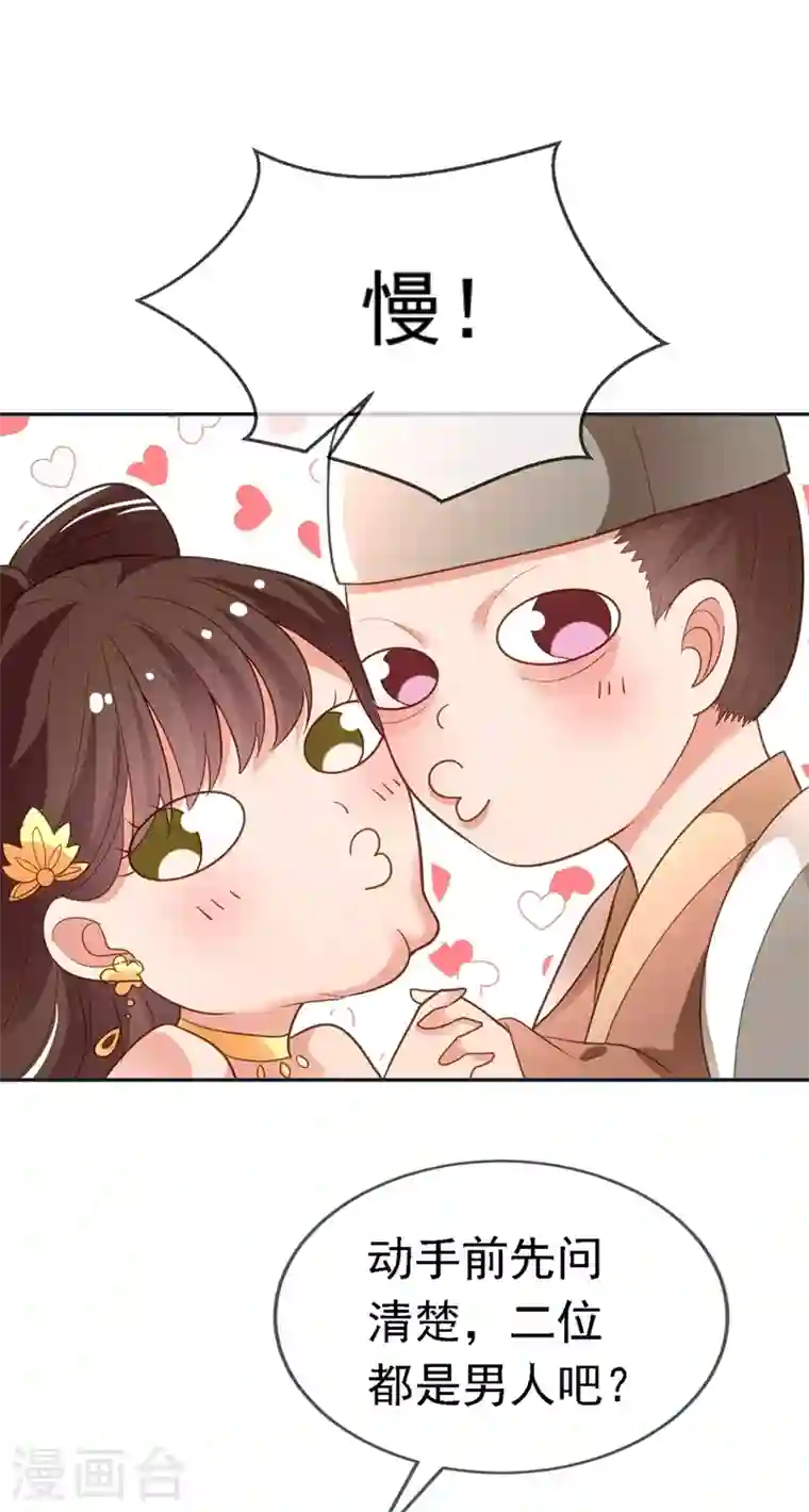 江山美男入我帐第5话 是来救我的天女大人吗？