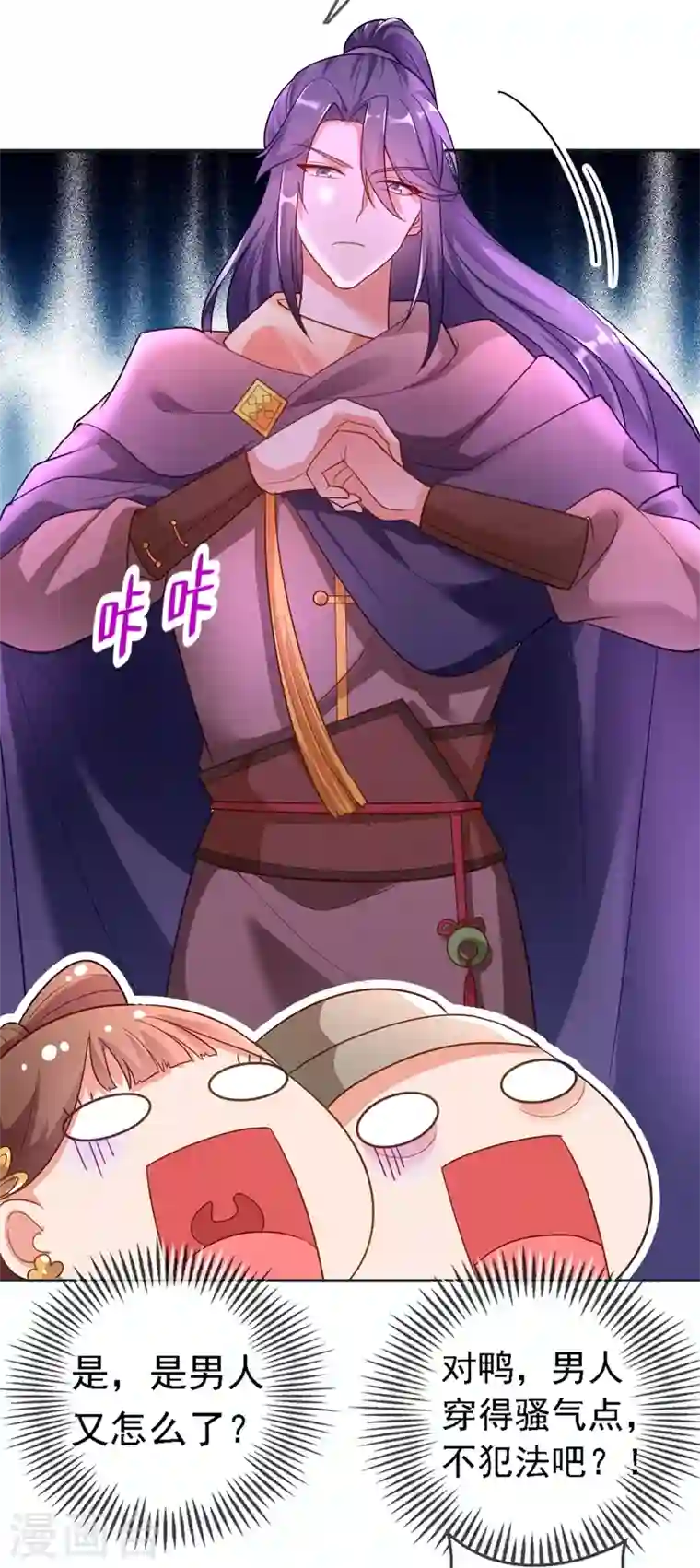 江山美男入我帐第5话 是来救我的天女大人吗？