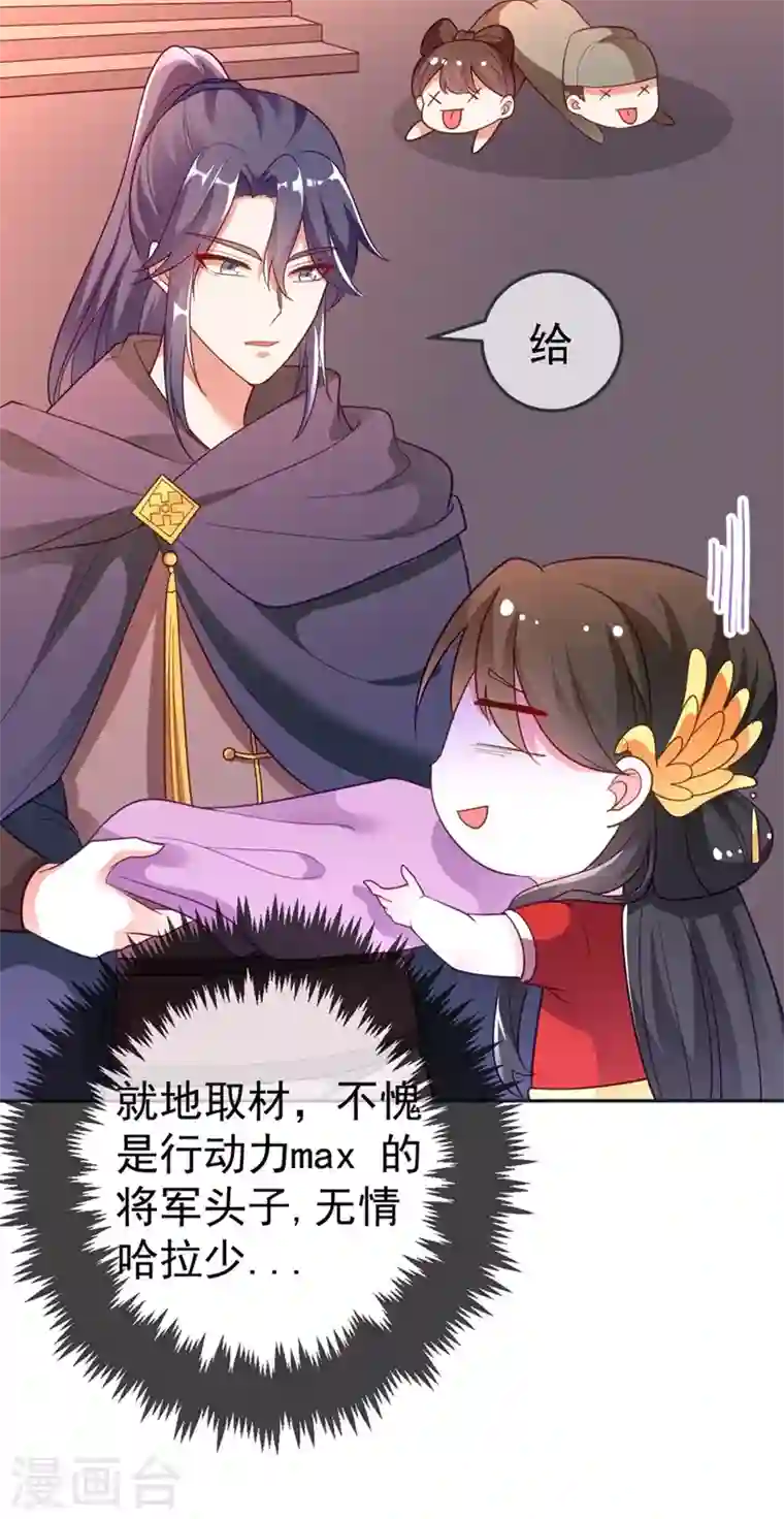 江山美男入我帐第5话 是来救我的天女大人吗？