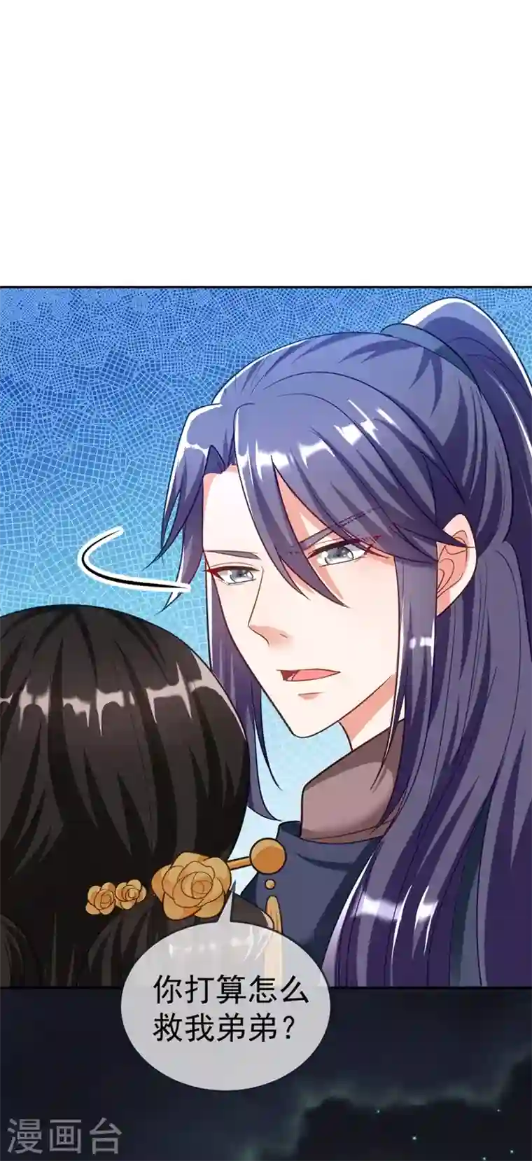 江山美男入我帐第5话 是来救我的天女大人吗？