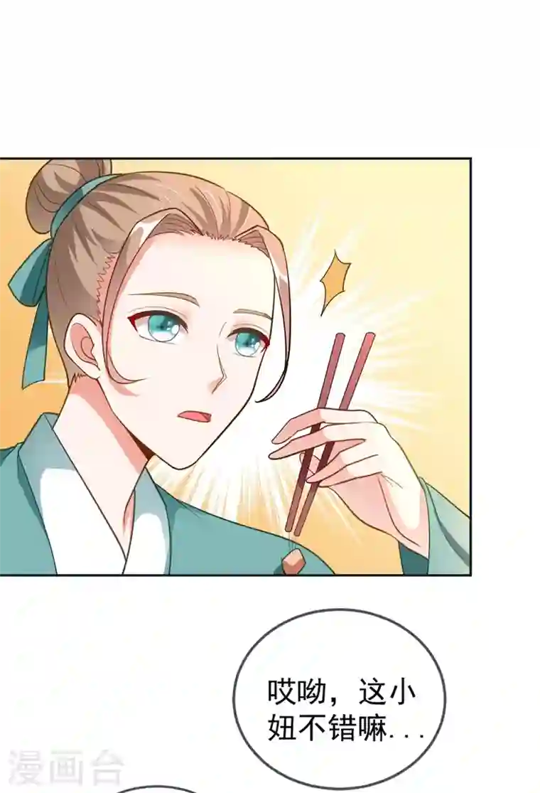 江山美男入我帐第5话 是来救我的天女大人吗？