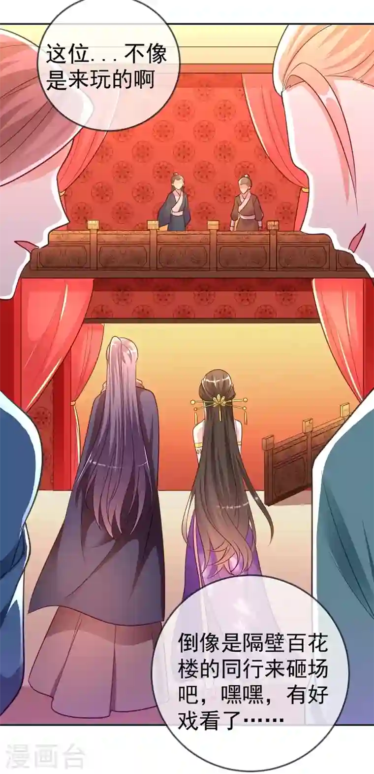 江山美男入我帐第5话 是来救我的天女大人吗？