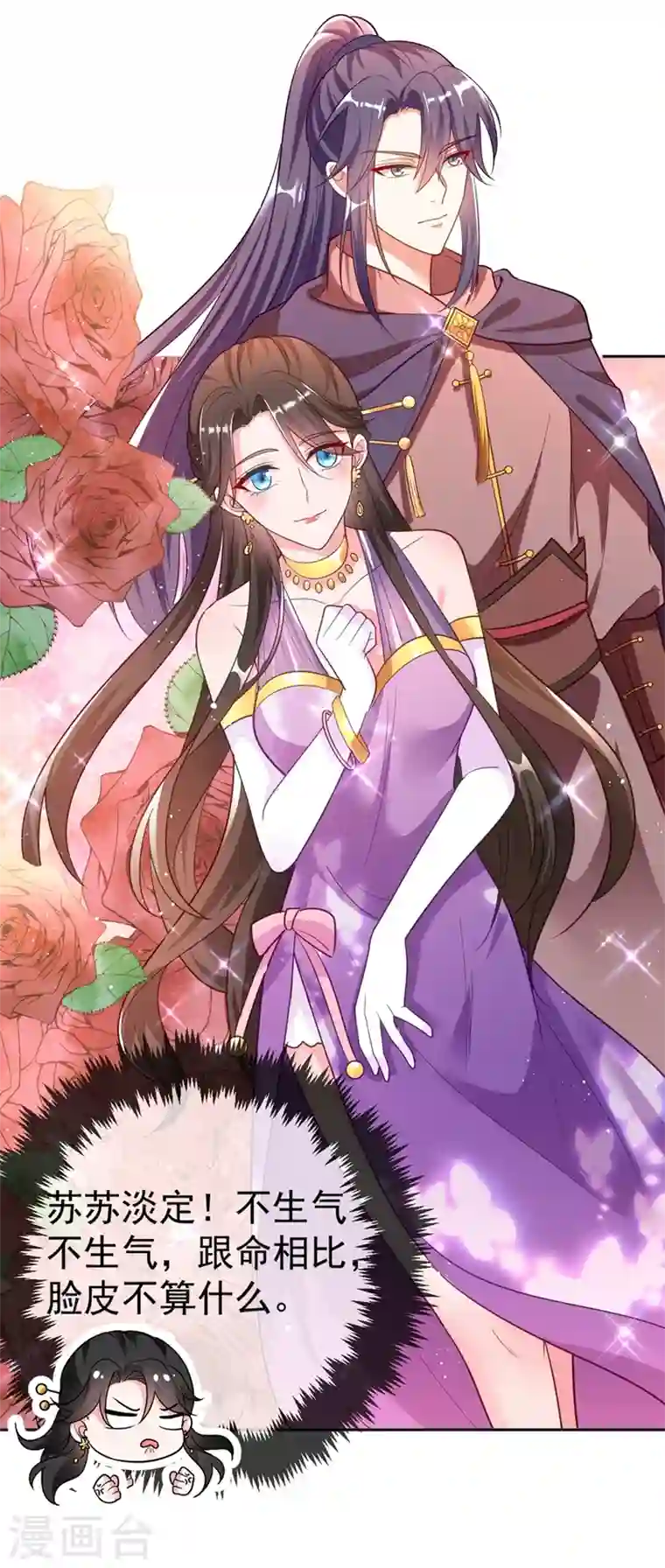 江山美男入我帐第5话 是来救我的天女大人吗？