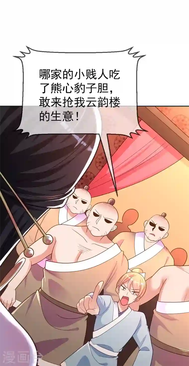 江山美男入我帐第5话 是来救我的天女大人吗？