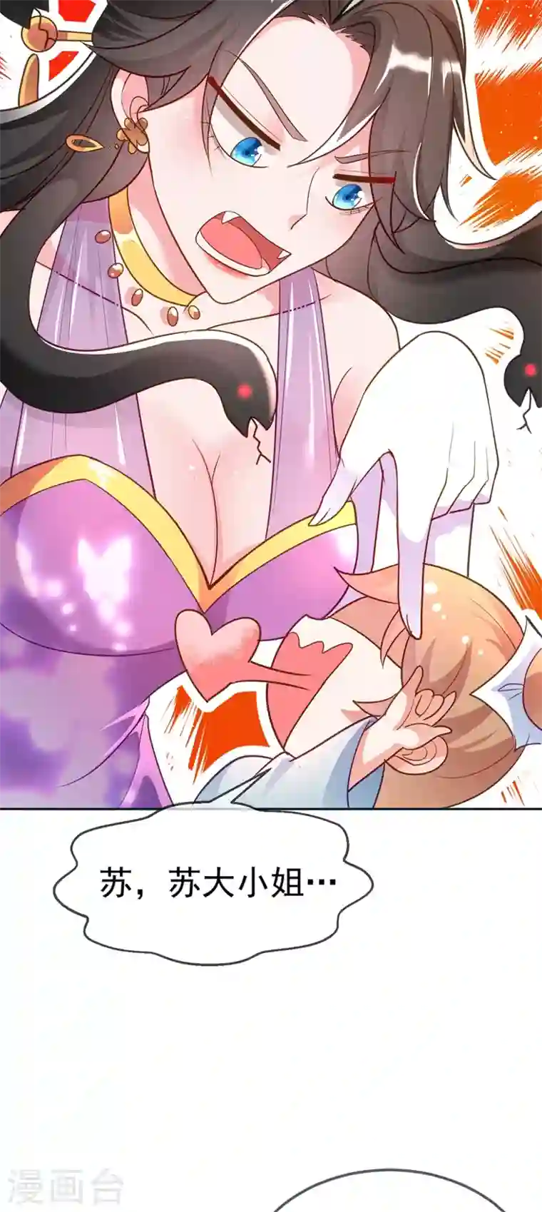 江山美男入我帐第5话 是来救我的天女大人吗？