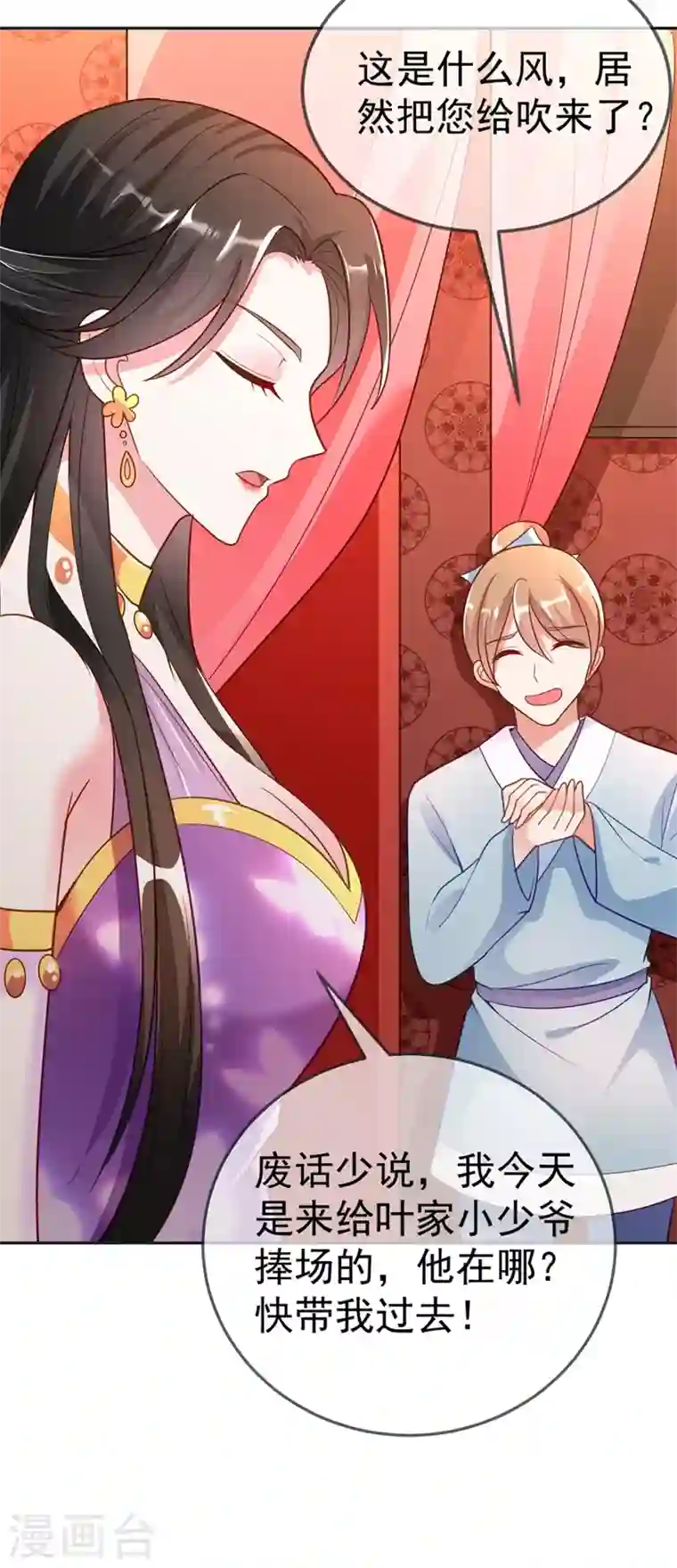 江山美男入我帐第5话 是来救我的天女大人吗？