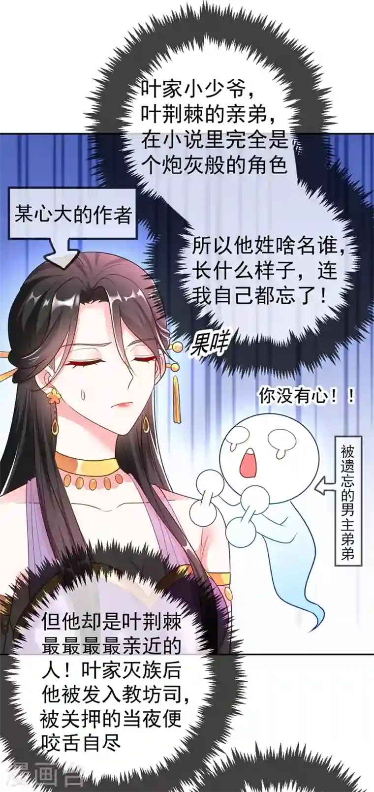 江山美男入我帐第5话 是来救我的天女大人吗？