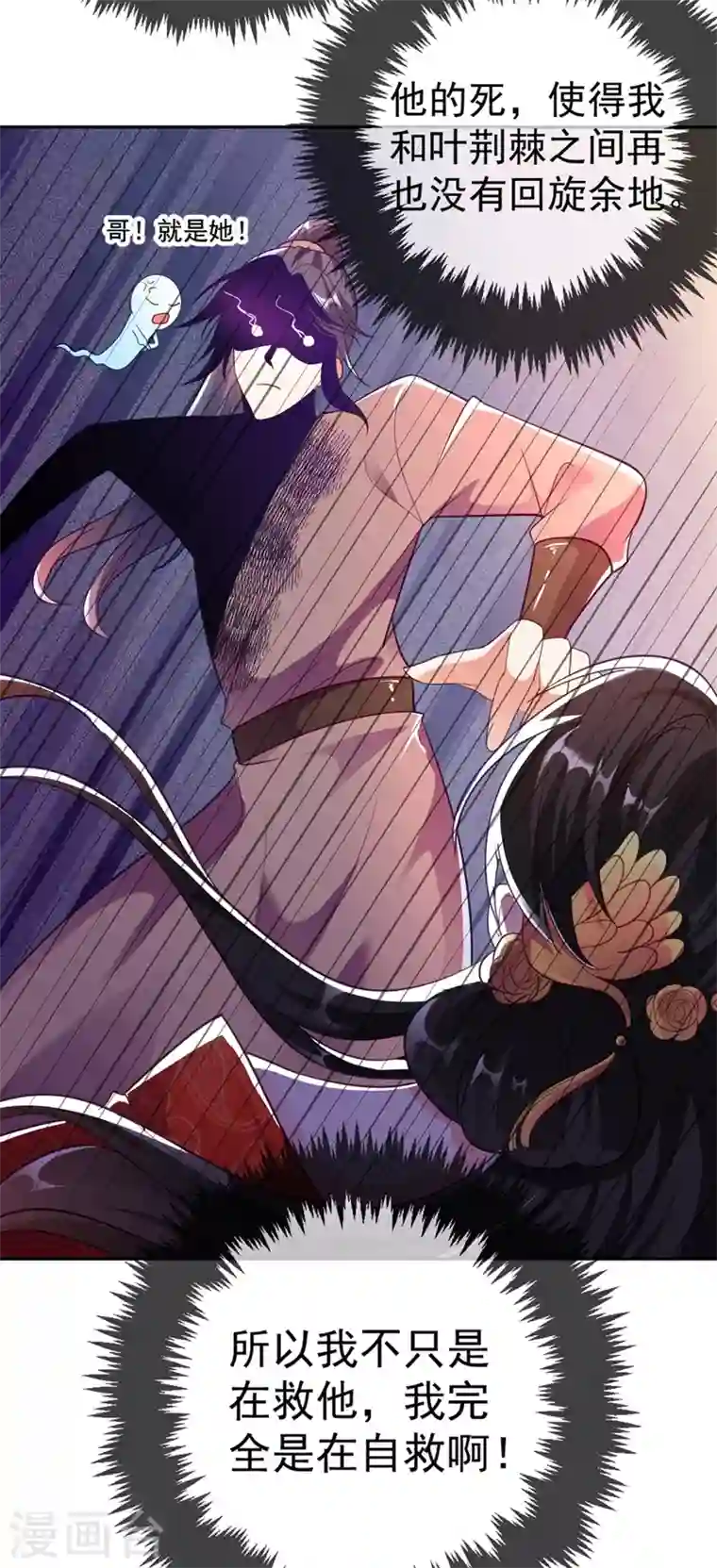 江山美男入我帐第5话 是来救我的天女大人吗？