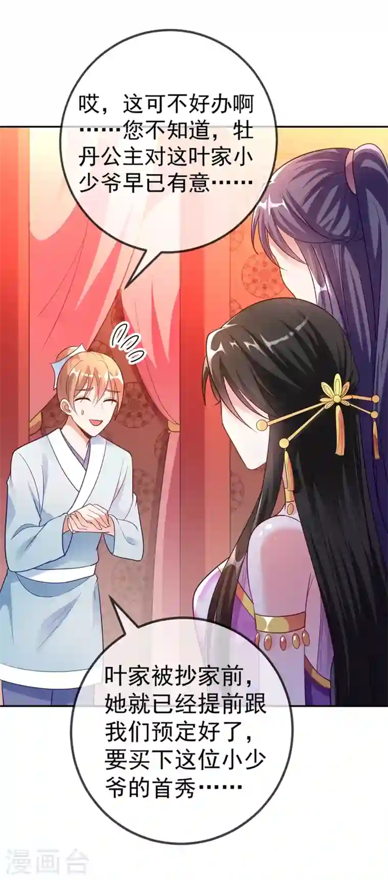 江山美男入我帐第5话 是来救我的天女大人吗？