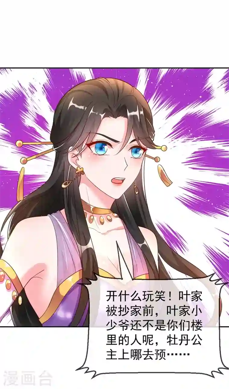 江山美男入我帐第5话 是来救我的天女大人吗？