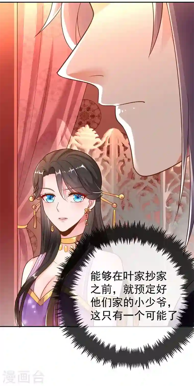 江山美男入我帐第5话 是来救我的天女大人吗？