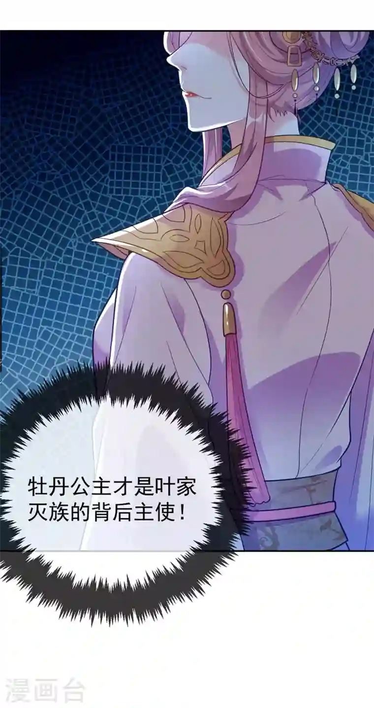 江山美男入我帐第5话 是来救我的天女大人吗？