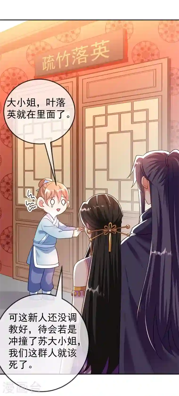 江山美男入我帐第5话 是来救我的天女大人吗？