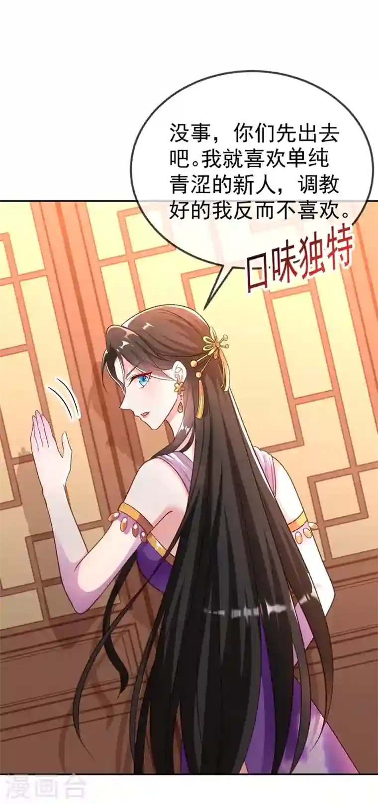 江山美男入我帐第5话 是来救我的天女大人吗？