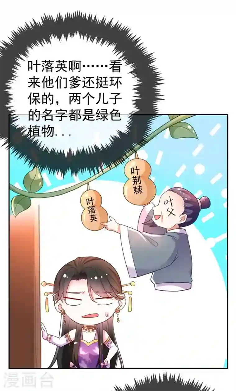 江山美男入我帐第5话 是来救我的天女大人吗？