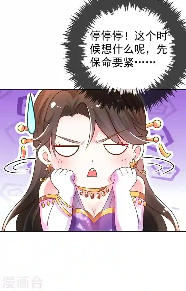 江山美男入我帐第5话 是来救我的天女大人吗？