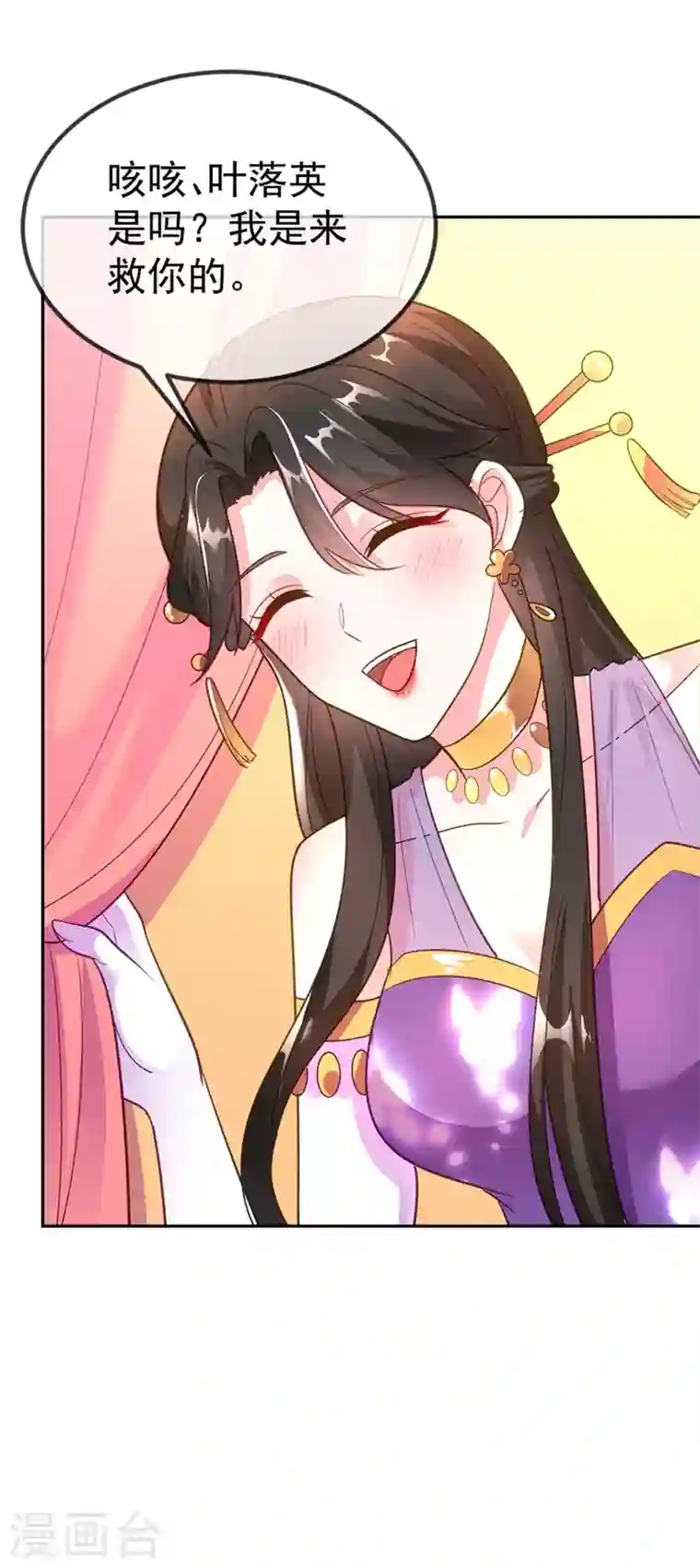 江山美男入我帐第5话 是来救我的天女大人吗？