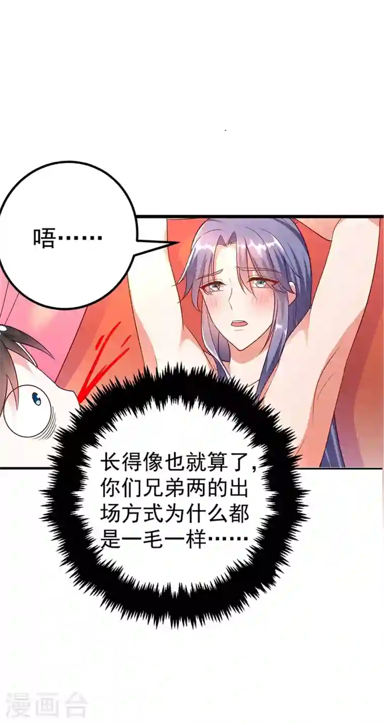 江山美男入我帐第5话 是来救我的天女大人吗？