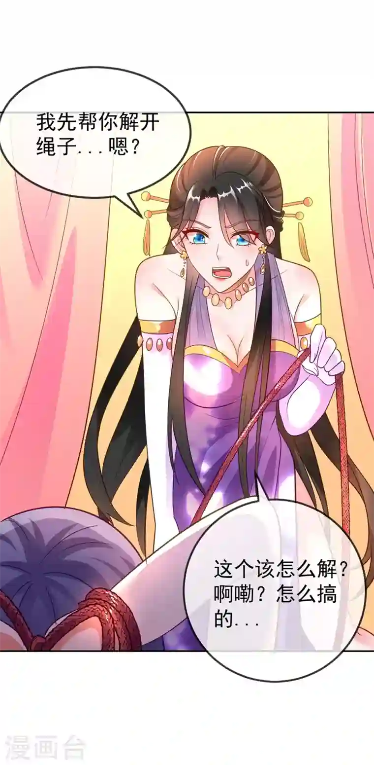 江山美男入我帐第5话 是来救我的天女大人吗？