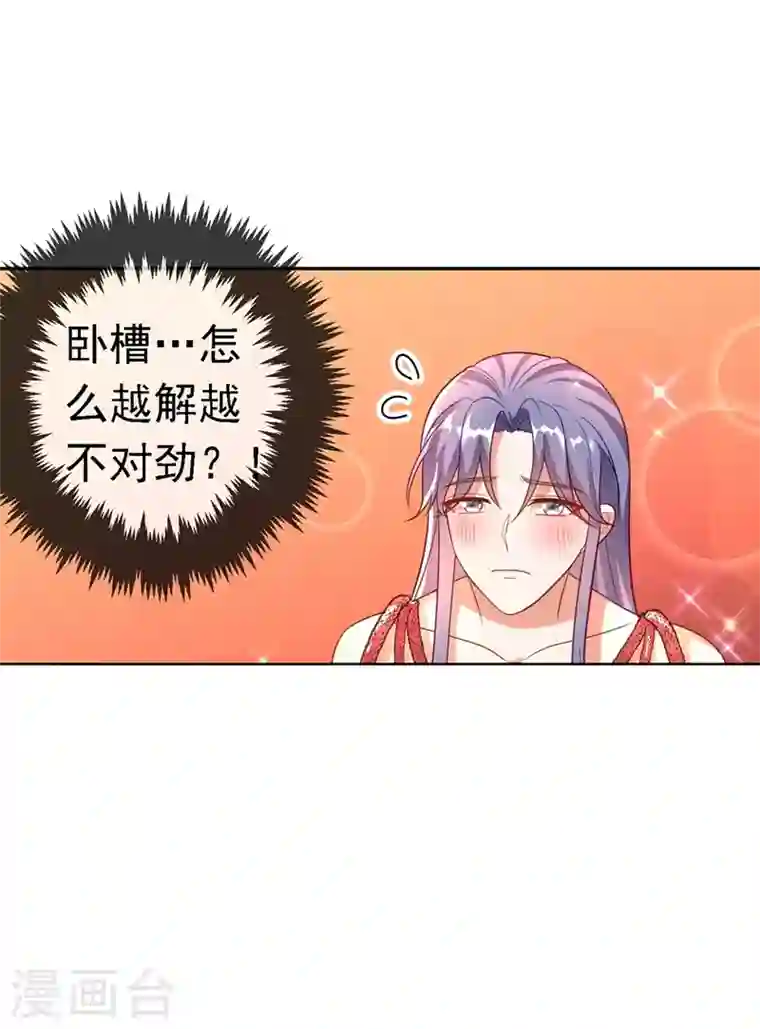 江山美男入我帐第5话 是来救我的天女大人吗？