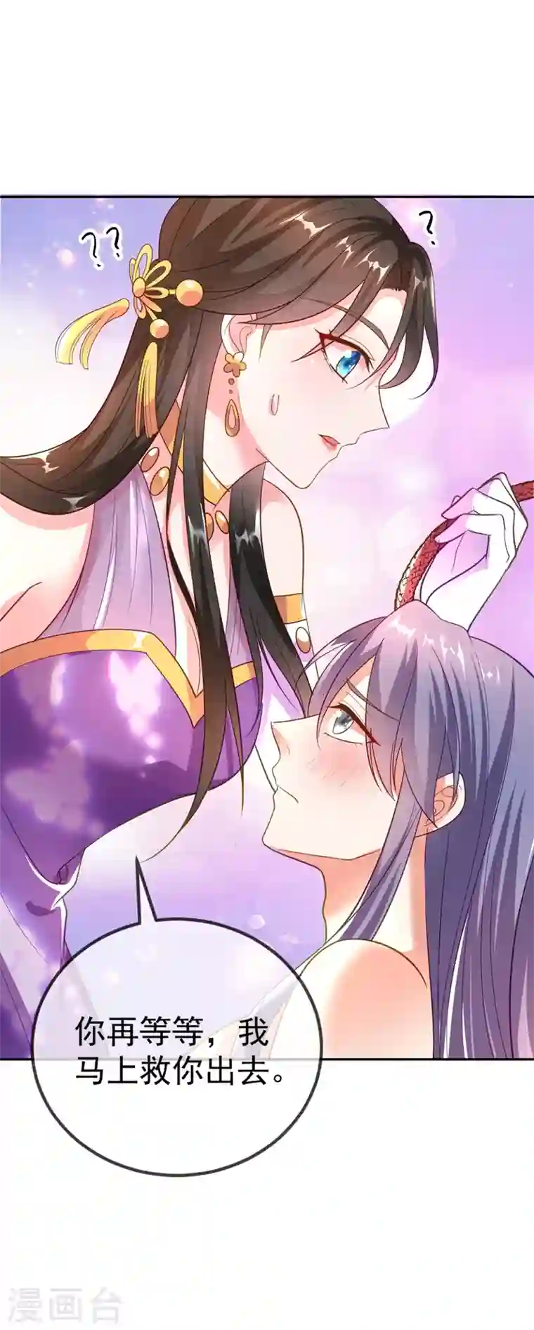 江山美男入我帐第5话 是来救我的天女大人吗？