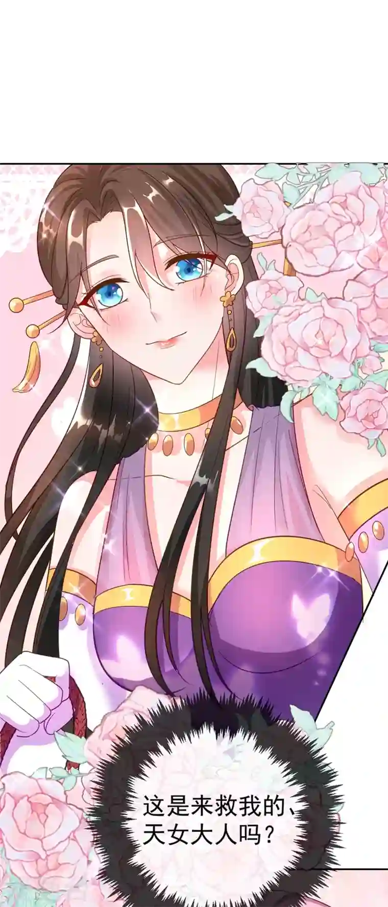 江山美男入我帐第5话 是来救我的天女大人吗？