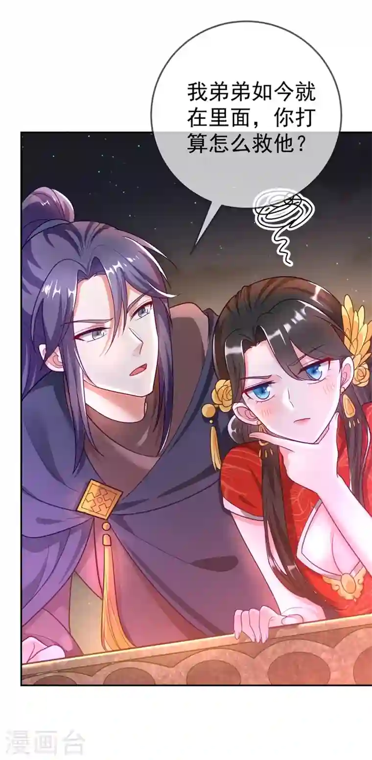 江山美男入我帐第5话 是来救我的天女大人吗？