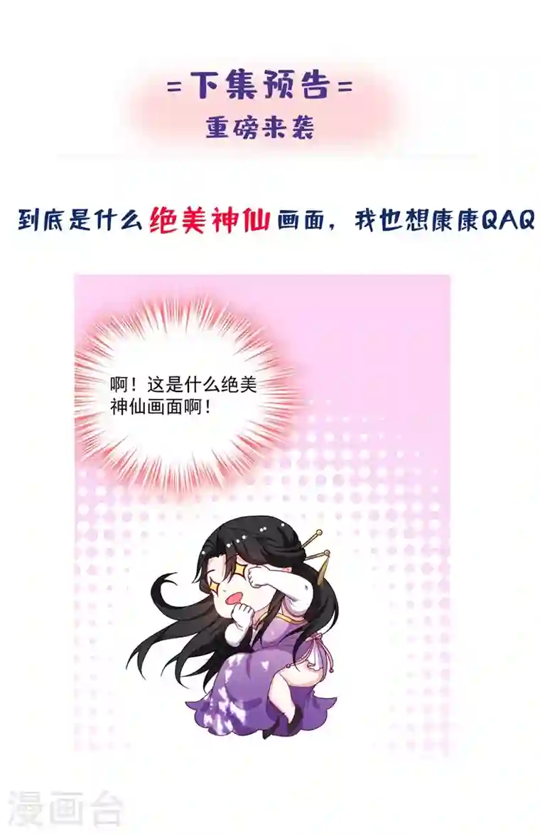 江山美男入我帐第5话 是来救我的天女大人吗？