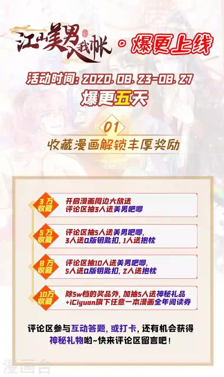 江山美男入我帐第5话 是来救我的天女大人吗？