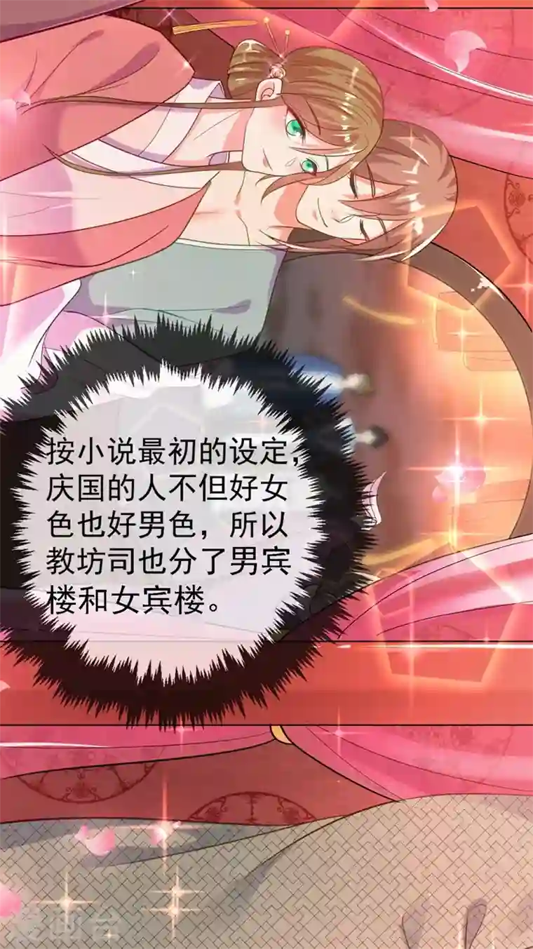 江山美男入我帐第5话 是来救我的天女大人吗？