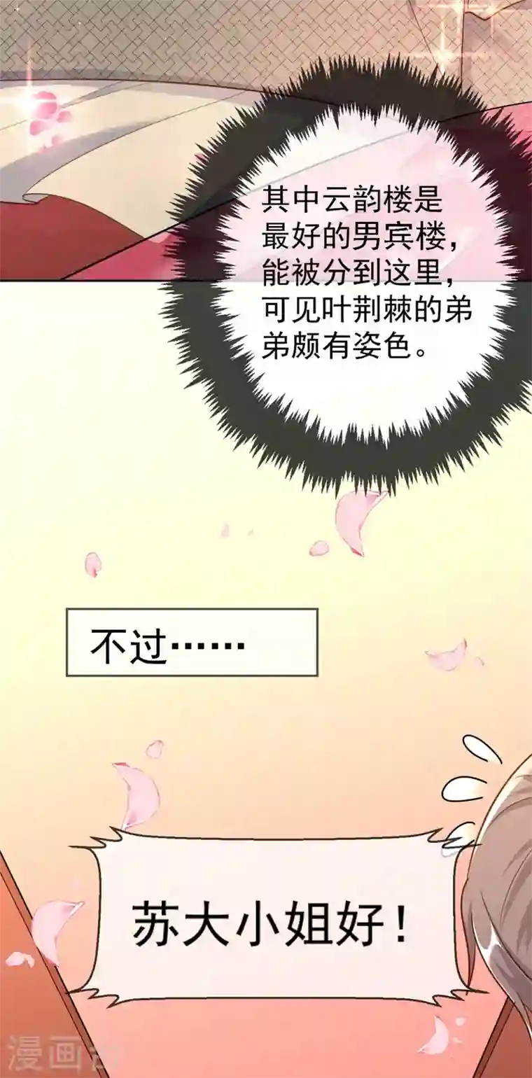 江山美男入我帐第5话 是来救我的天女大人吗？